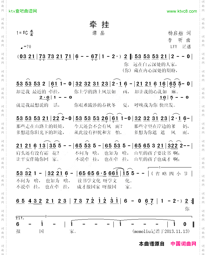 牵挂杨启舫词李昕曲、谭晶版
