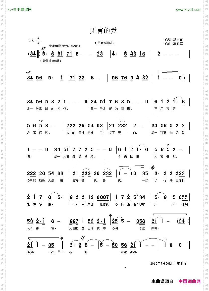 无言的爱邓永旺词蒲亚军曲