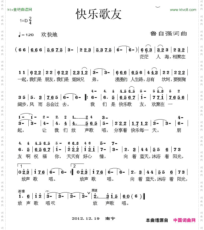 快乐歌友