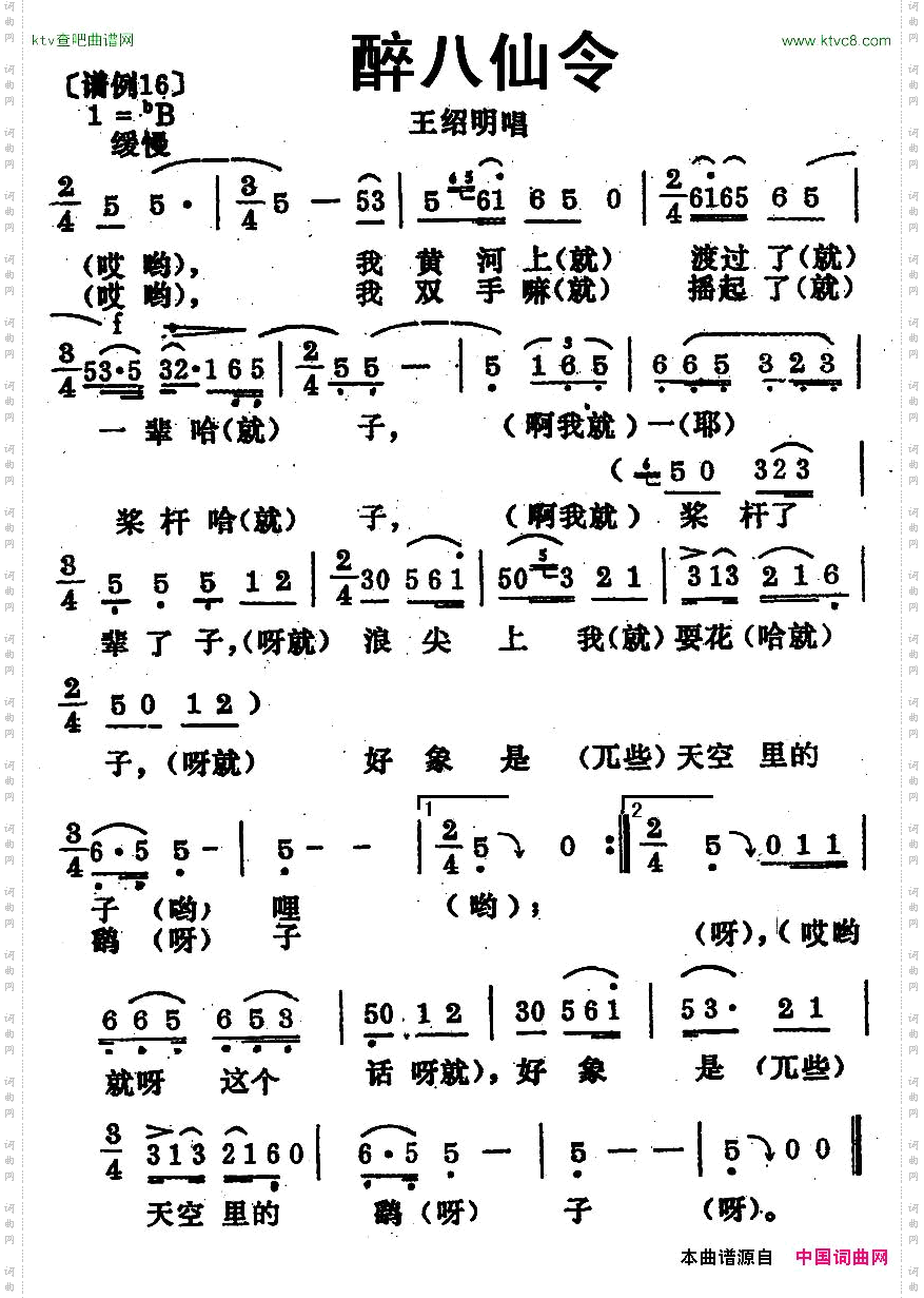 醉八仙令青海花儿