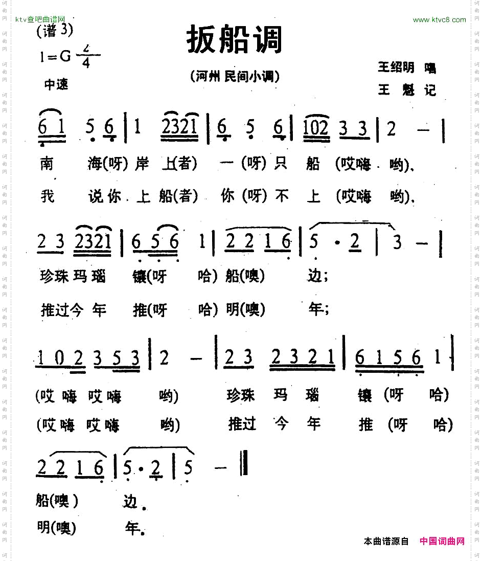 扳船调甘肃河州民间小调