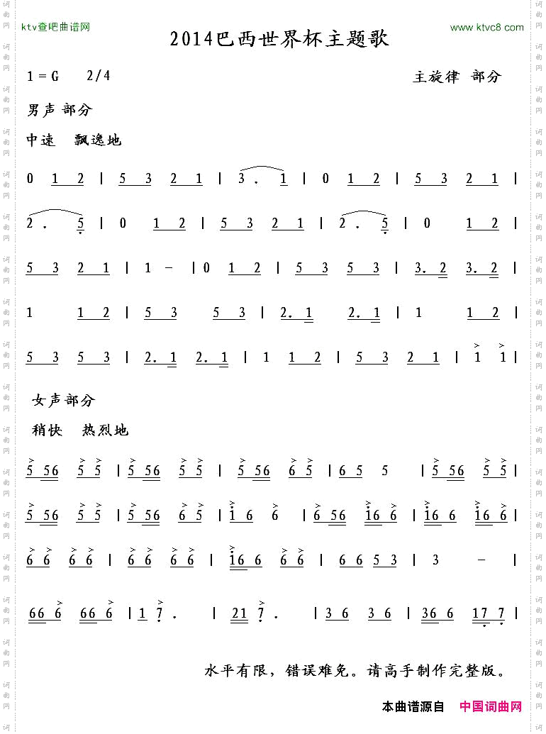 巴西世界杯主旋律