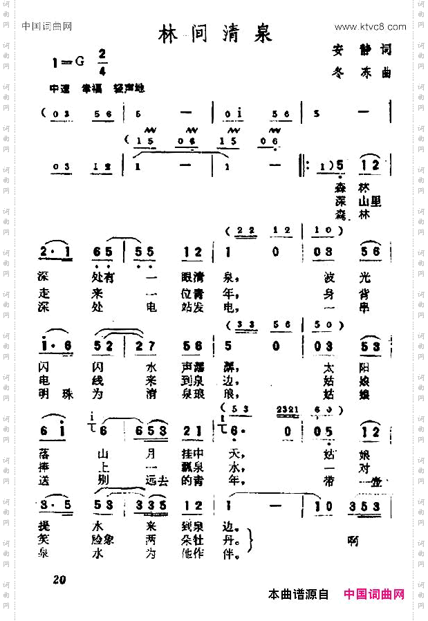 林间清泉