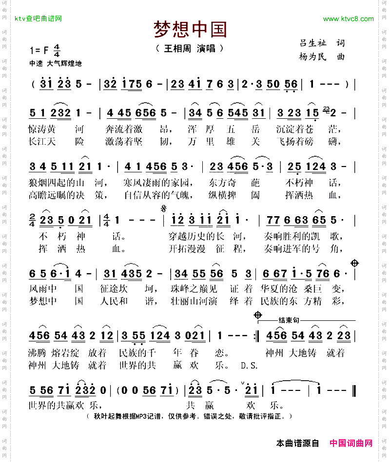 梦想中国