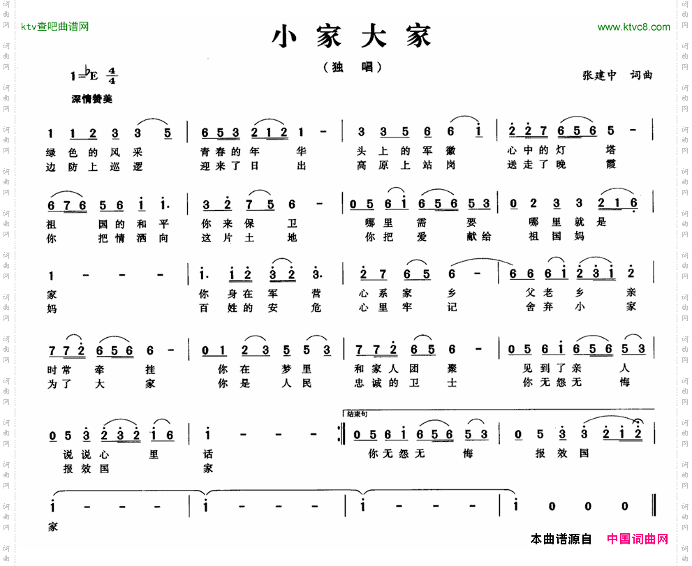 小家大家