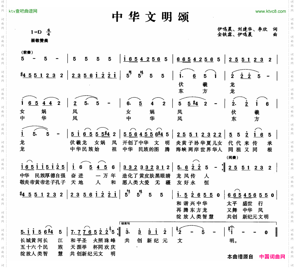 中华文明颂