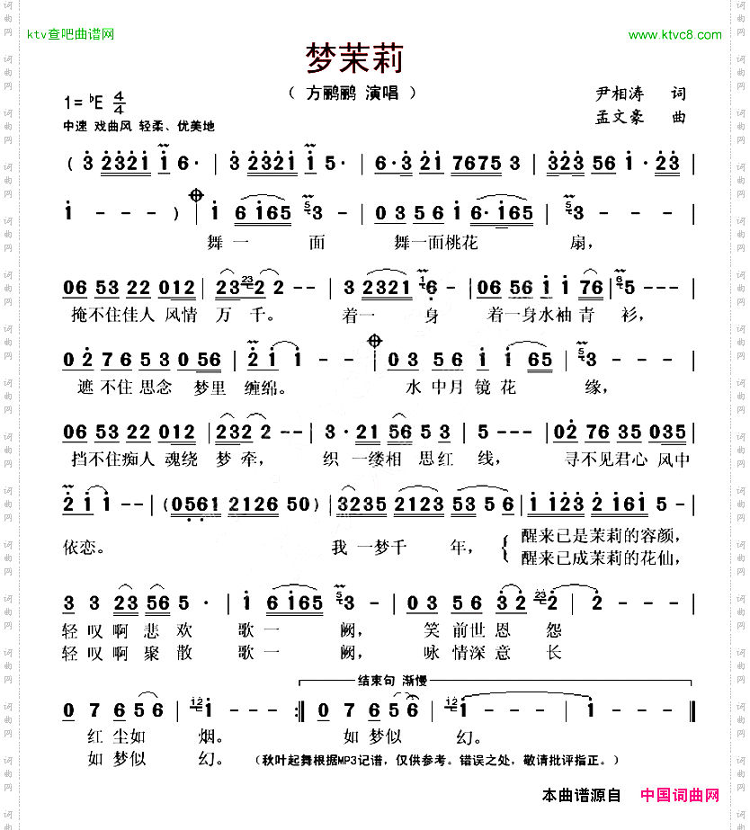梦茉莉