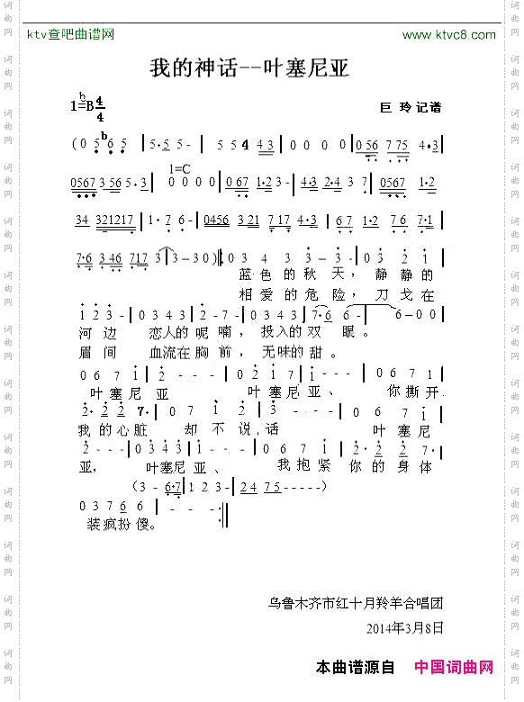 我的神话--叶塞尼亚