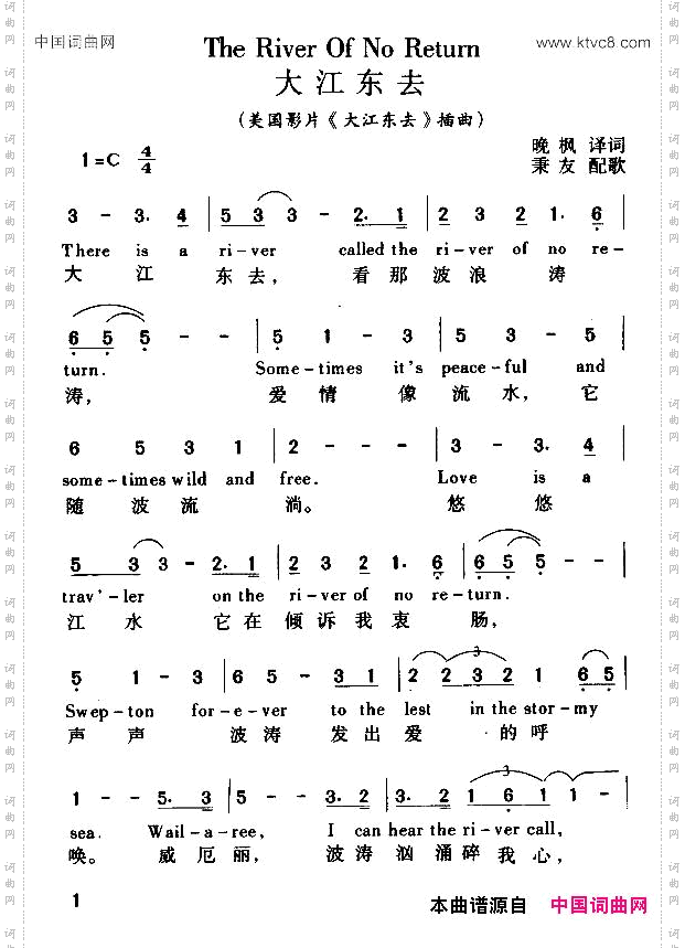 [美]大江东去同名电影插曲中英文对照