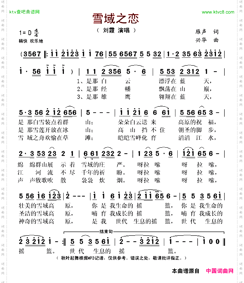 雪域之恋