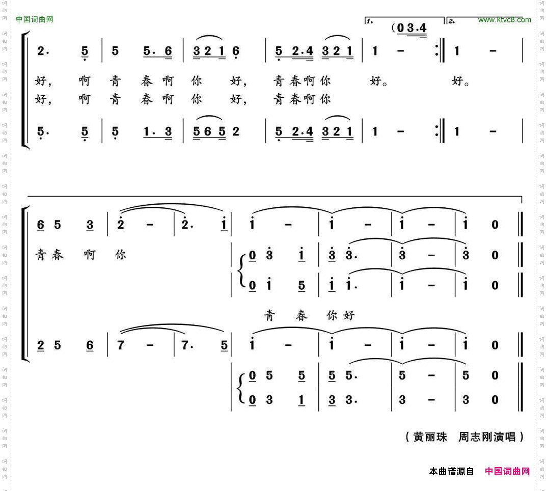 青春你好