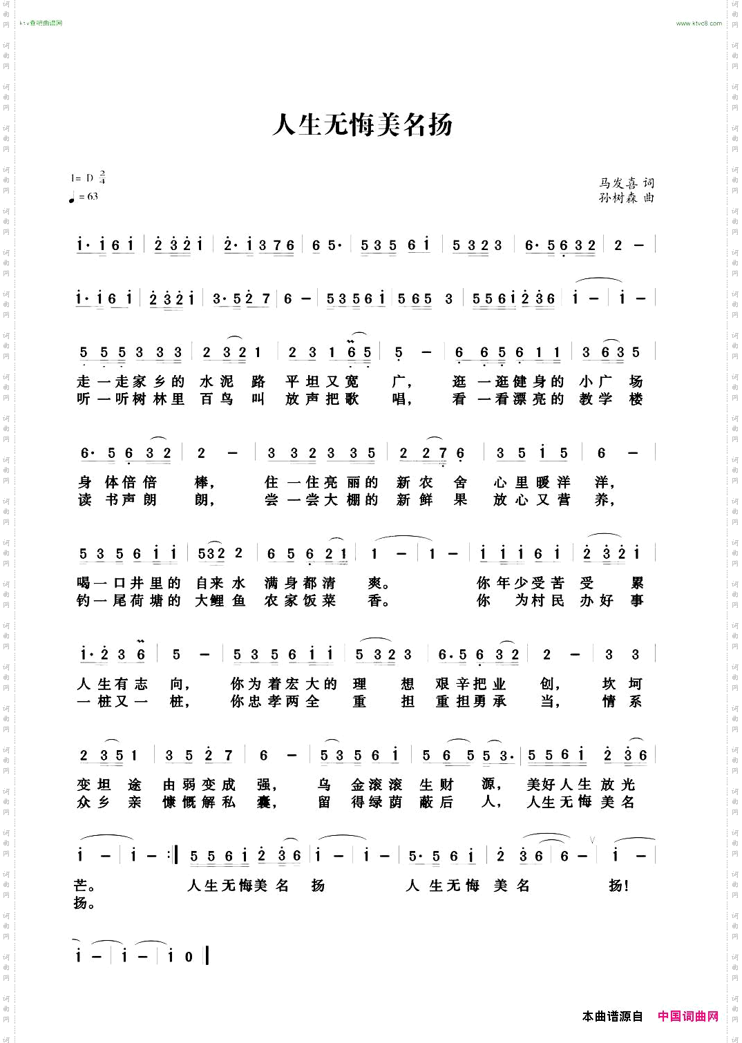 人生无悔美名扬