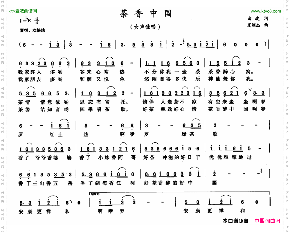 茶香中国