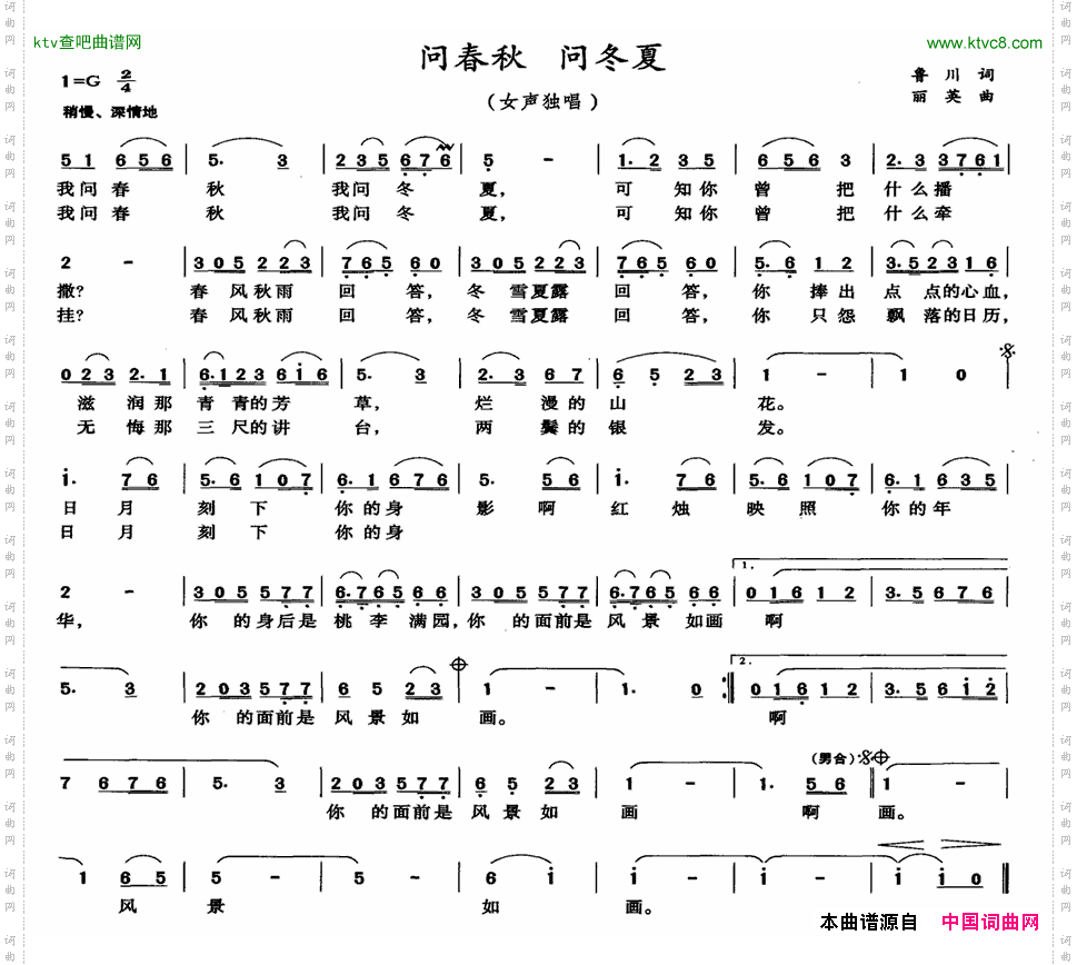 问春秋问冬夏