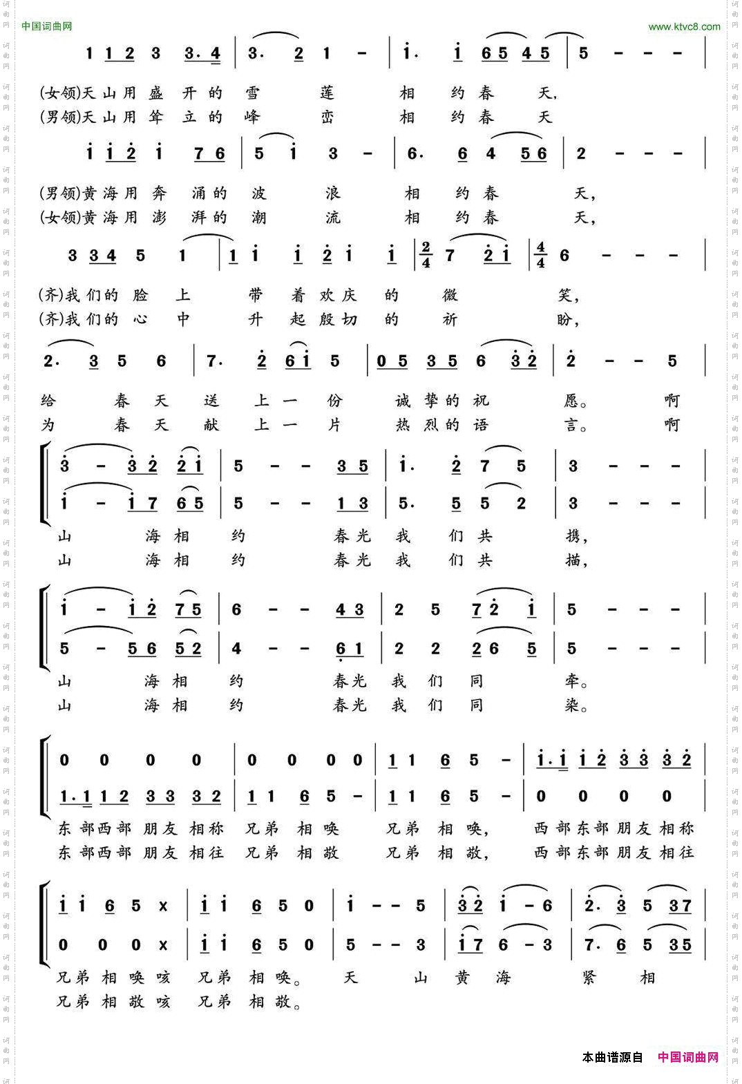 相约春天张立国词郁洲萍曲_相约春天张立国词 郁洲萍曲