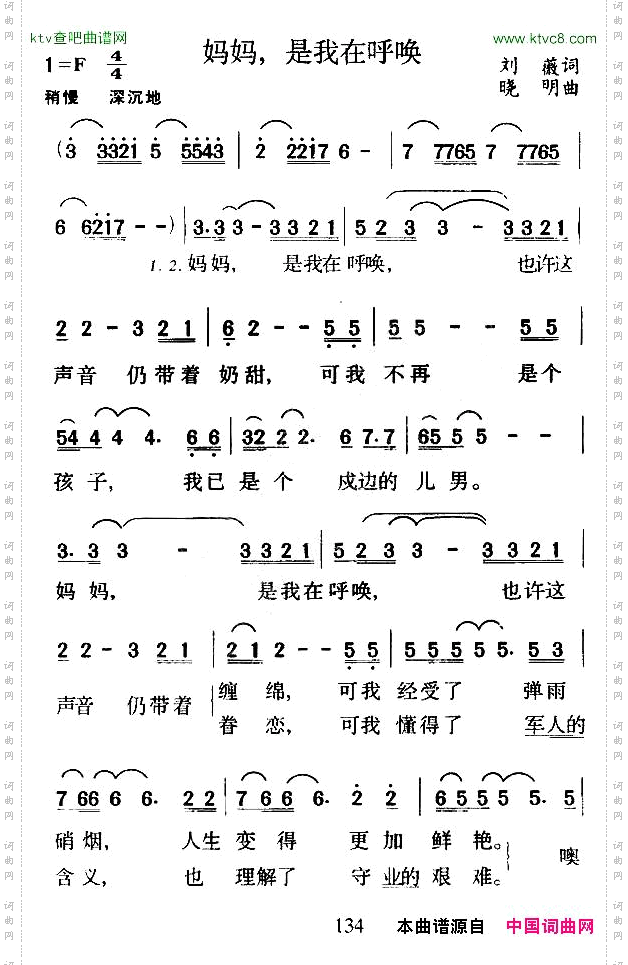妈妈，是我在呼唤