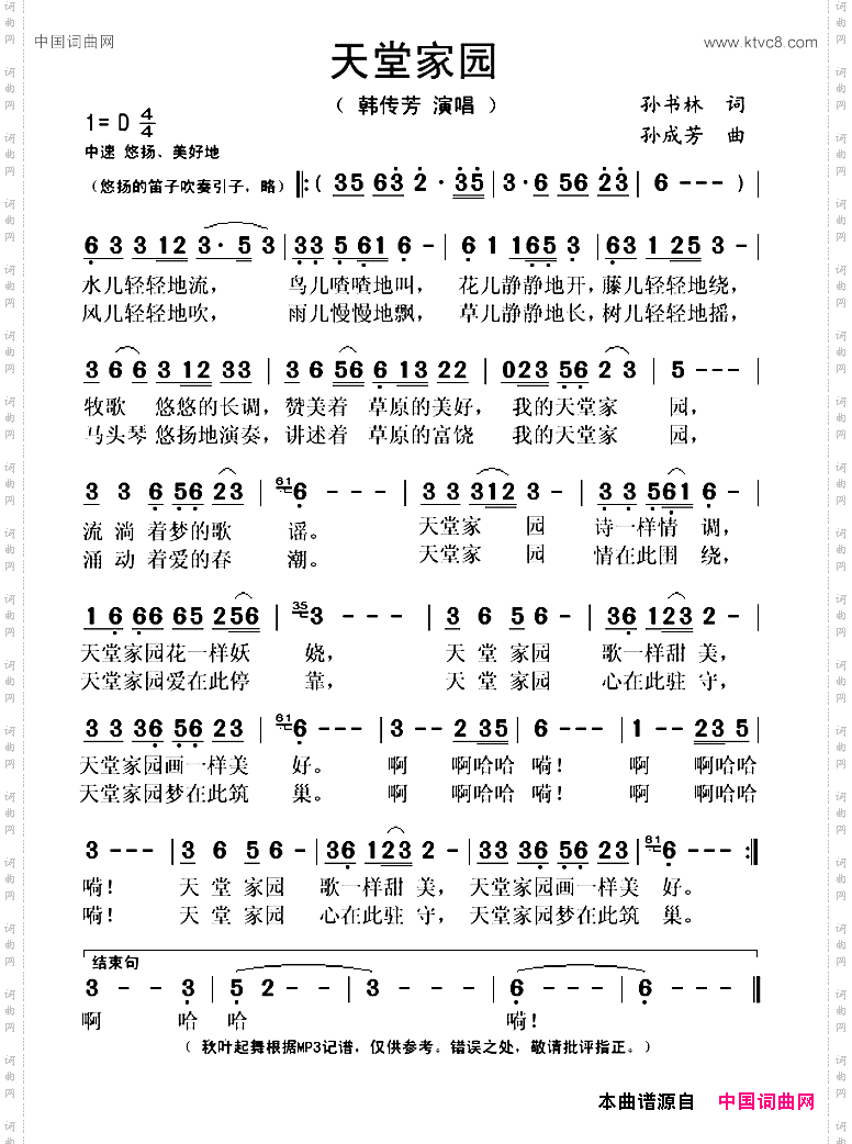 天堂草原_又名：天堂家园
