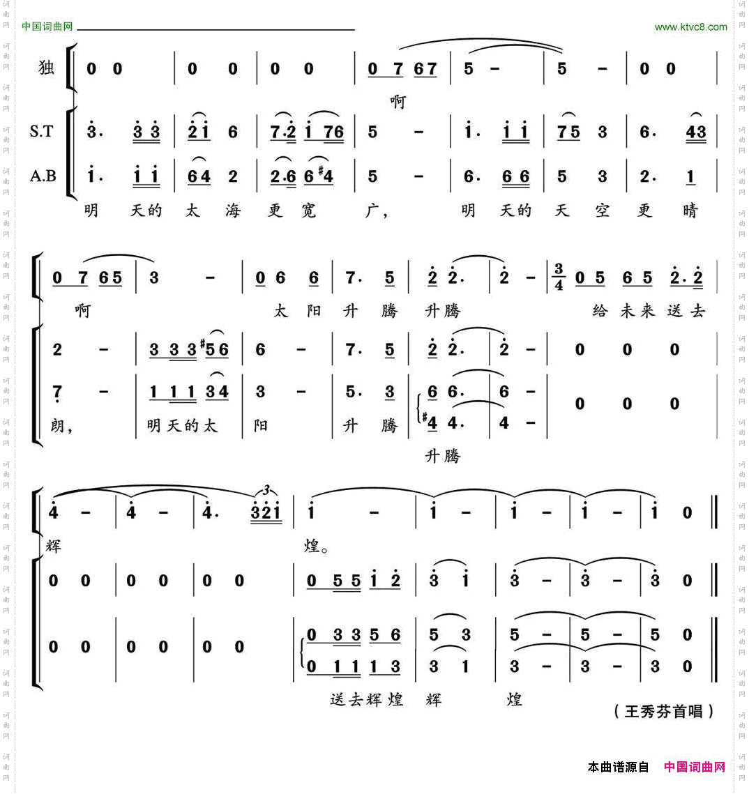 明天的太阳晓光词郁洲萍曲、独唱+伴唱_明天的太阳晓光词 郁洲萍曲、独唱+伴唱