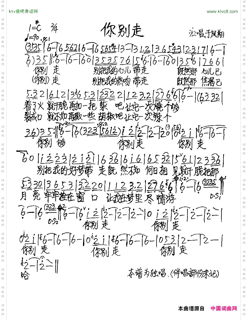 你别走
