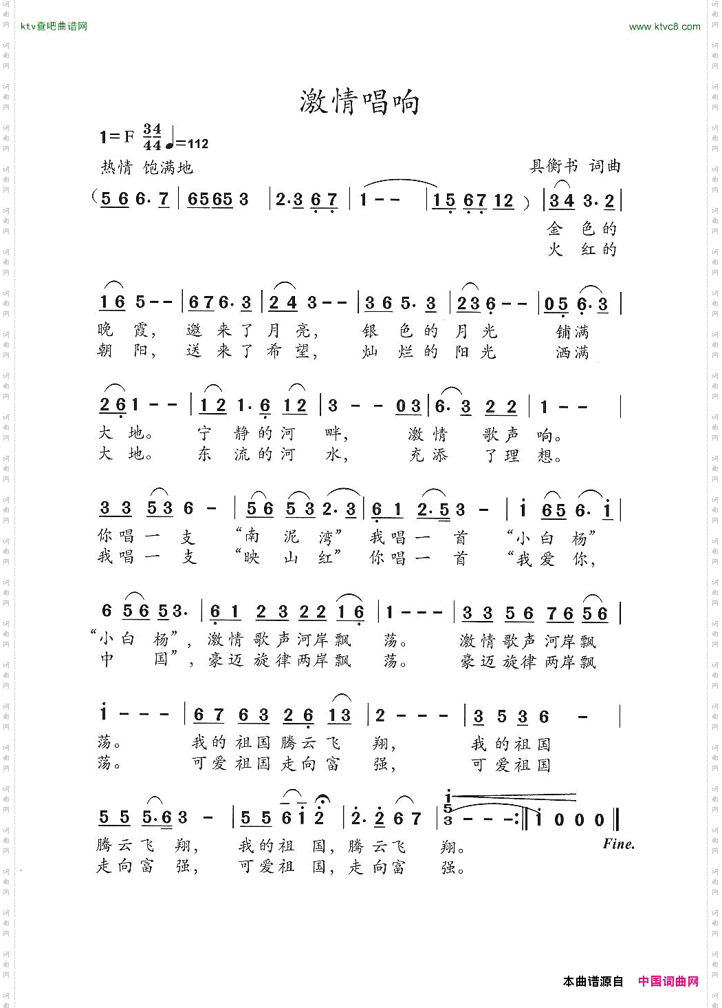 唱响激情