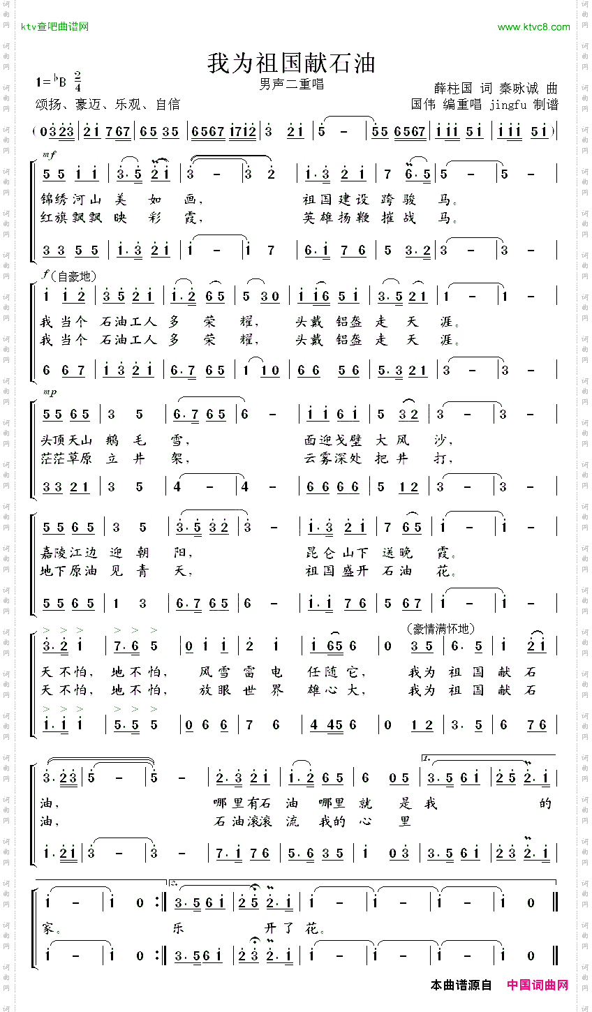 我为祖国献石油_男声二重唱版