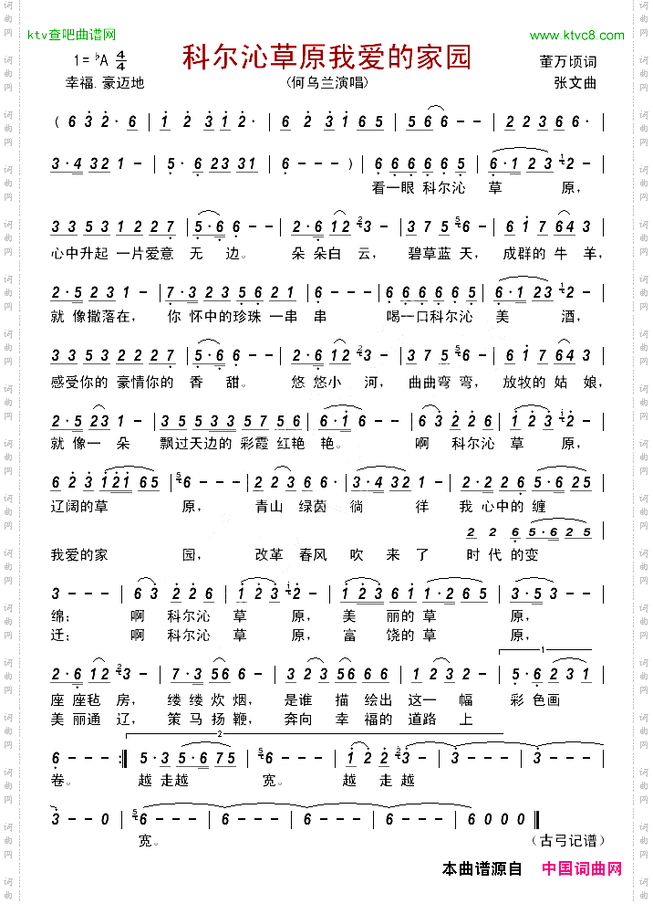 科尔沁草原我爱的家园
