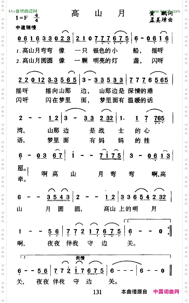 高山月