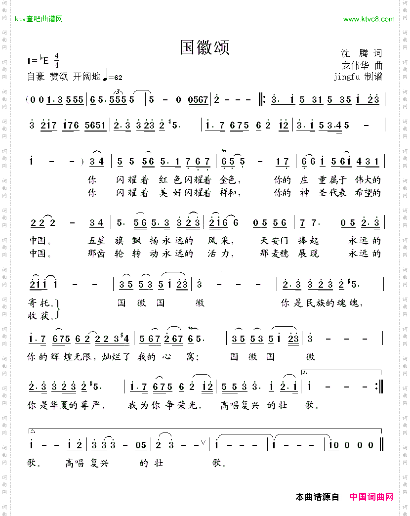 国徽颂
