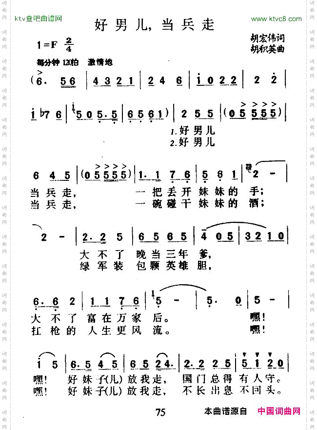 好男儿，当兵走