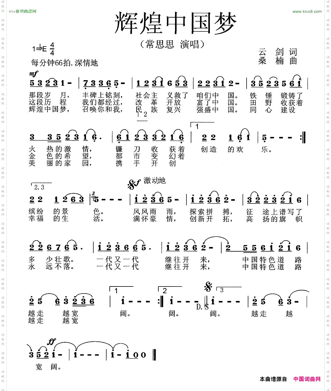 辉煌中国梦