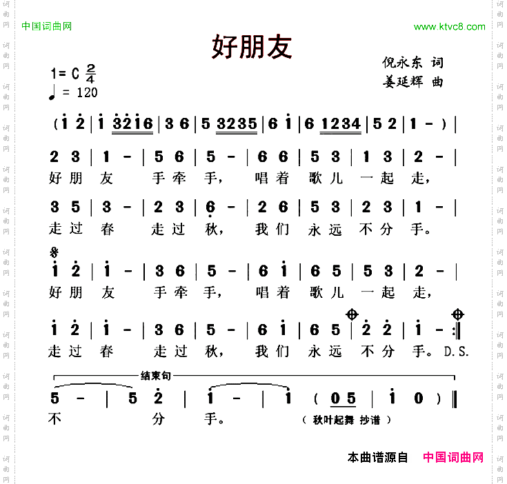 好朋友倪永东词姜延辉曲