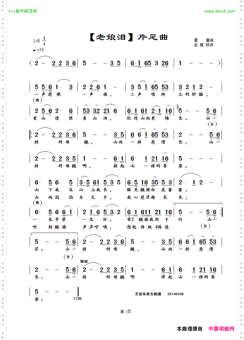 老娘泪_片尾曲
