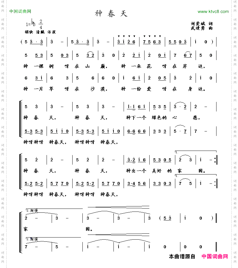 种春天刘爱斌词武进勇曲、合唱