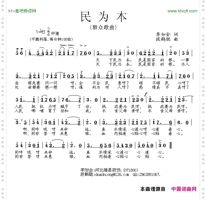 民为本