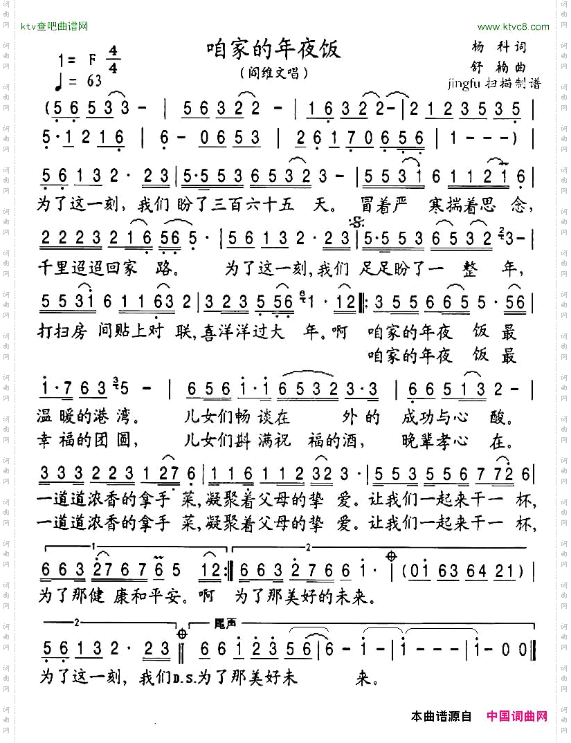 咱家的年夜饭
