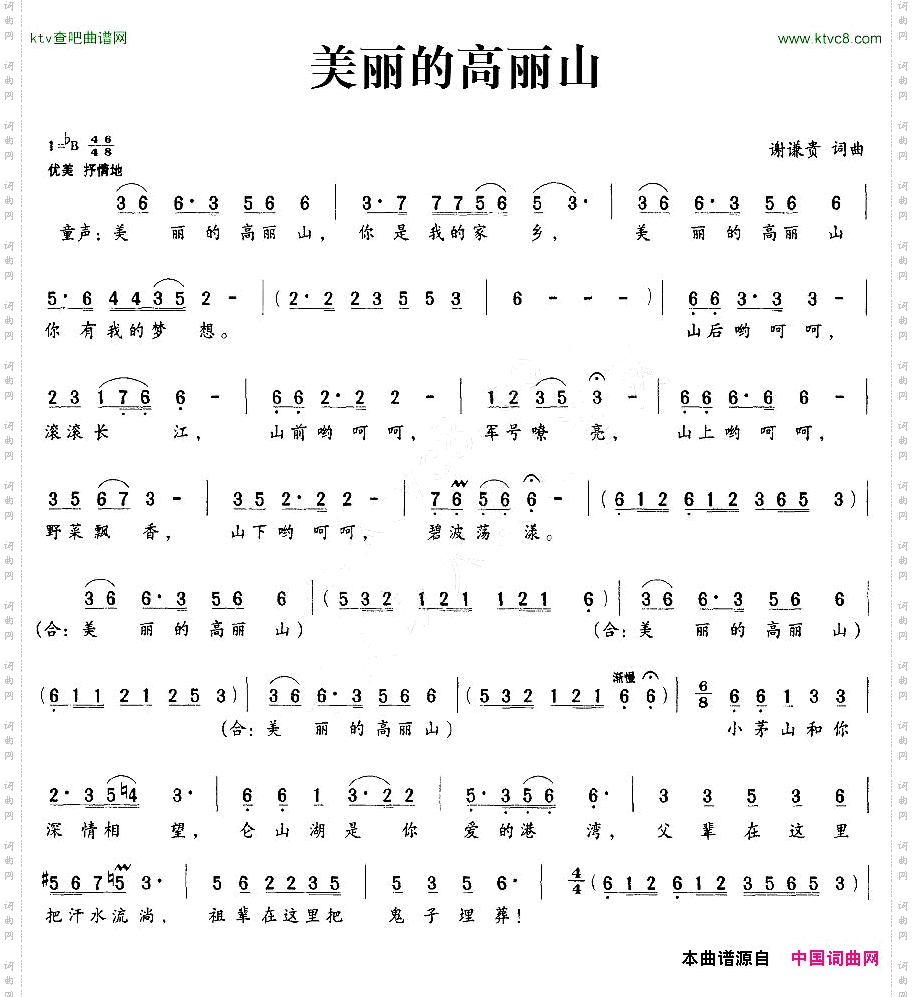美丽的高丽山