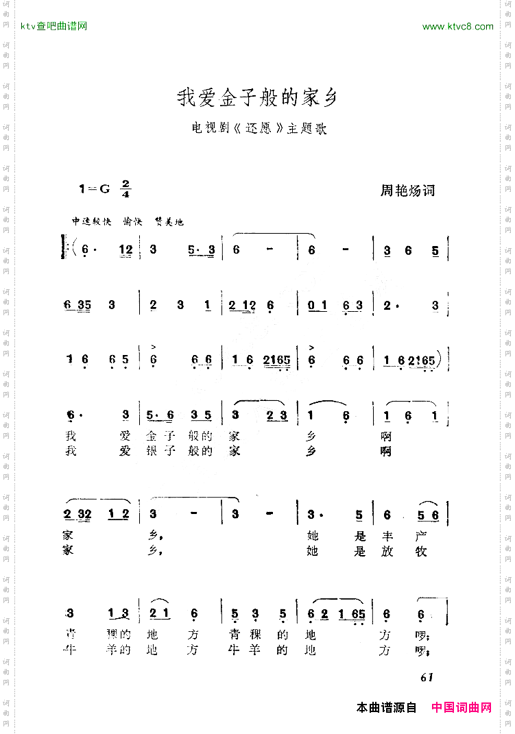 我爱金子般的家乡电视剧《还愿》主题歌