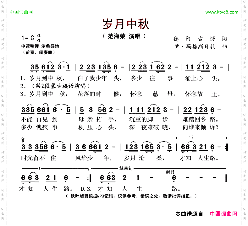 岁月中秋