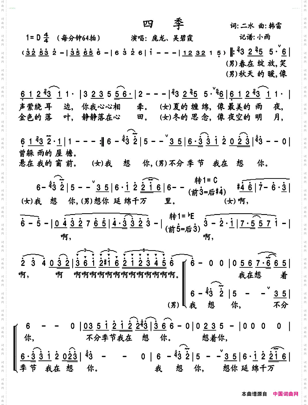 四季