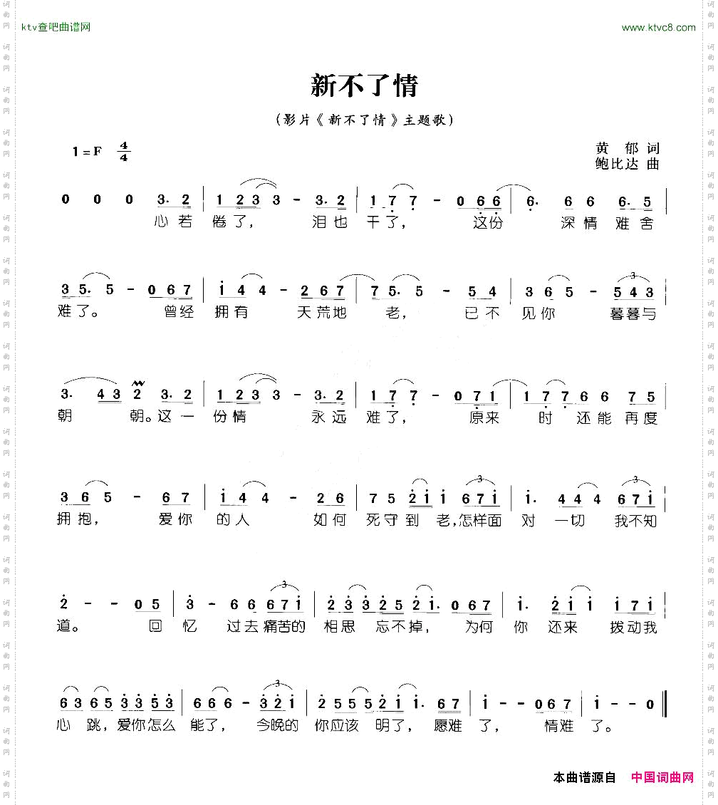 新不了情_影片《新不了情》主题曲