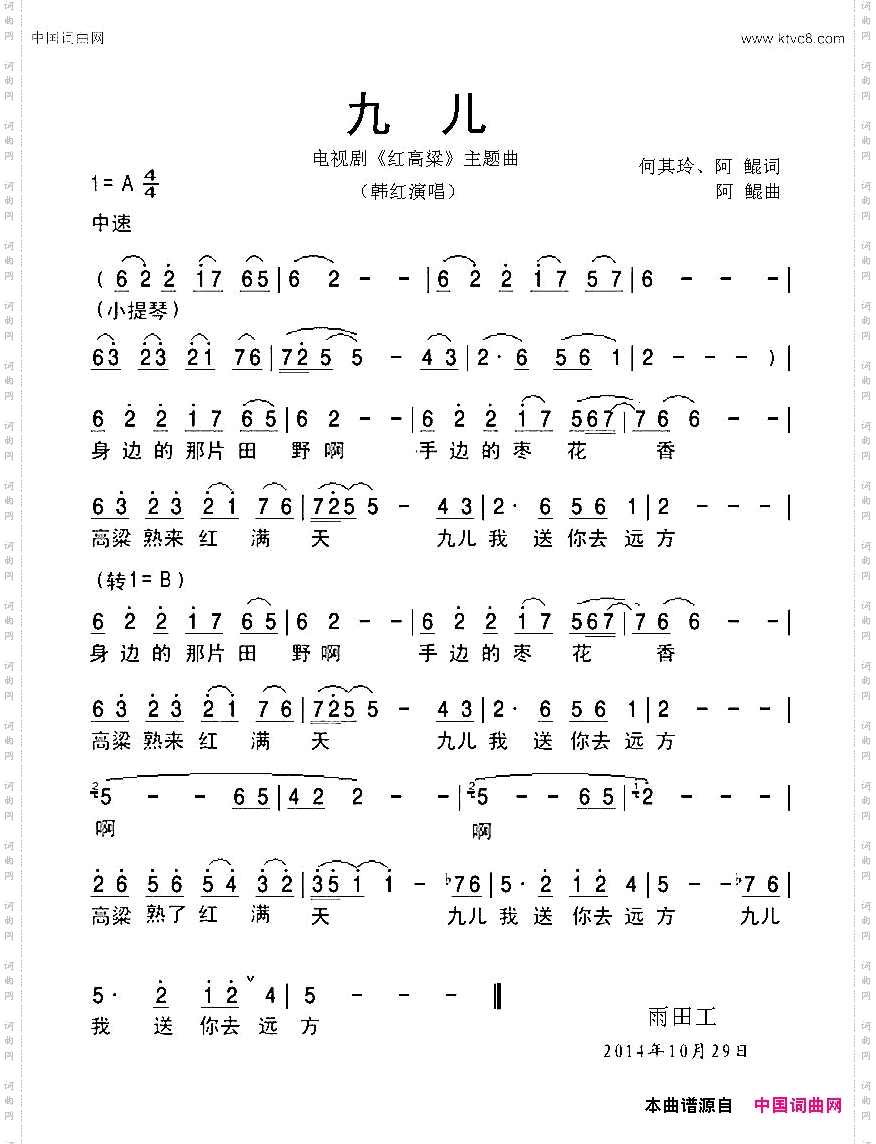 九儿_《红高粱》插曲