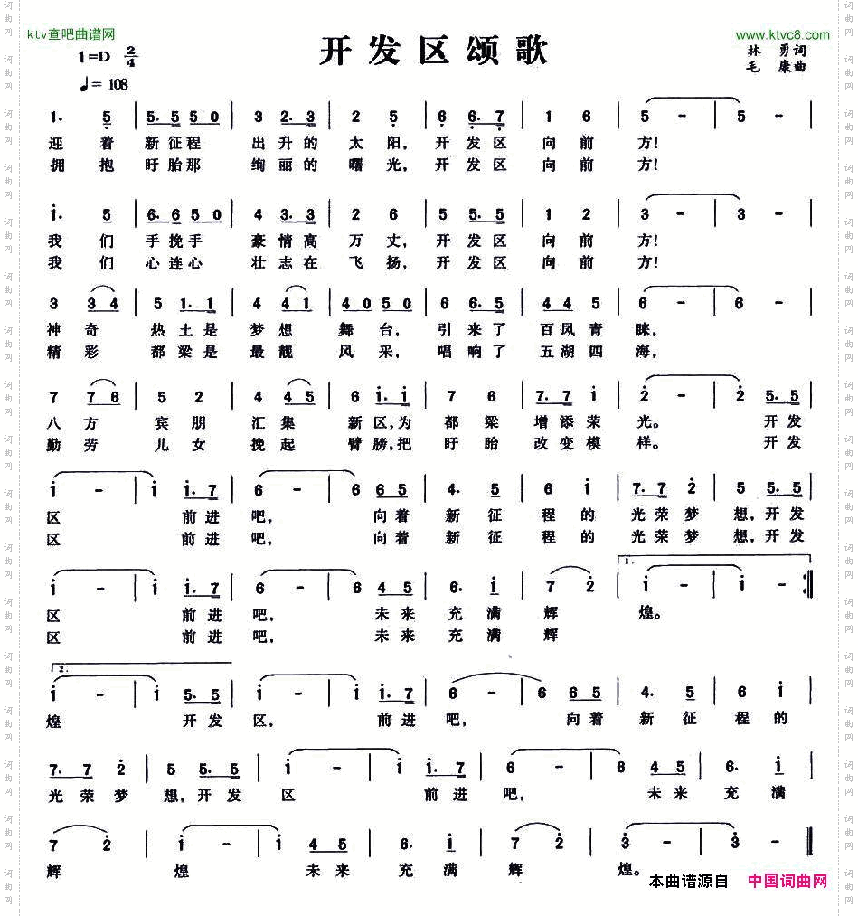 开发区颂歌
