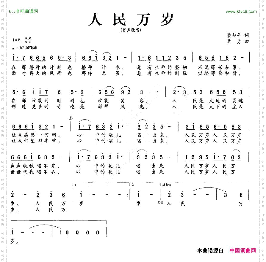 人民万岁