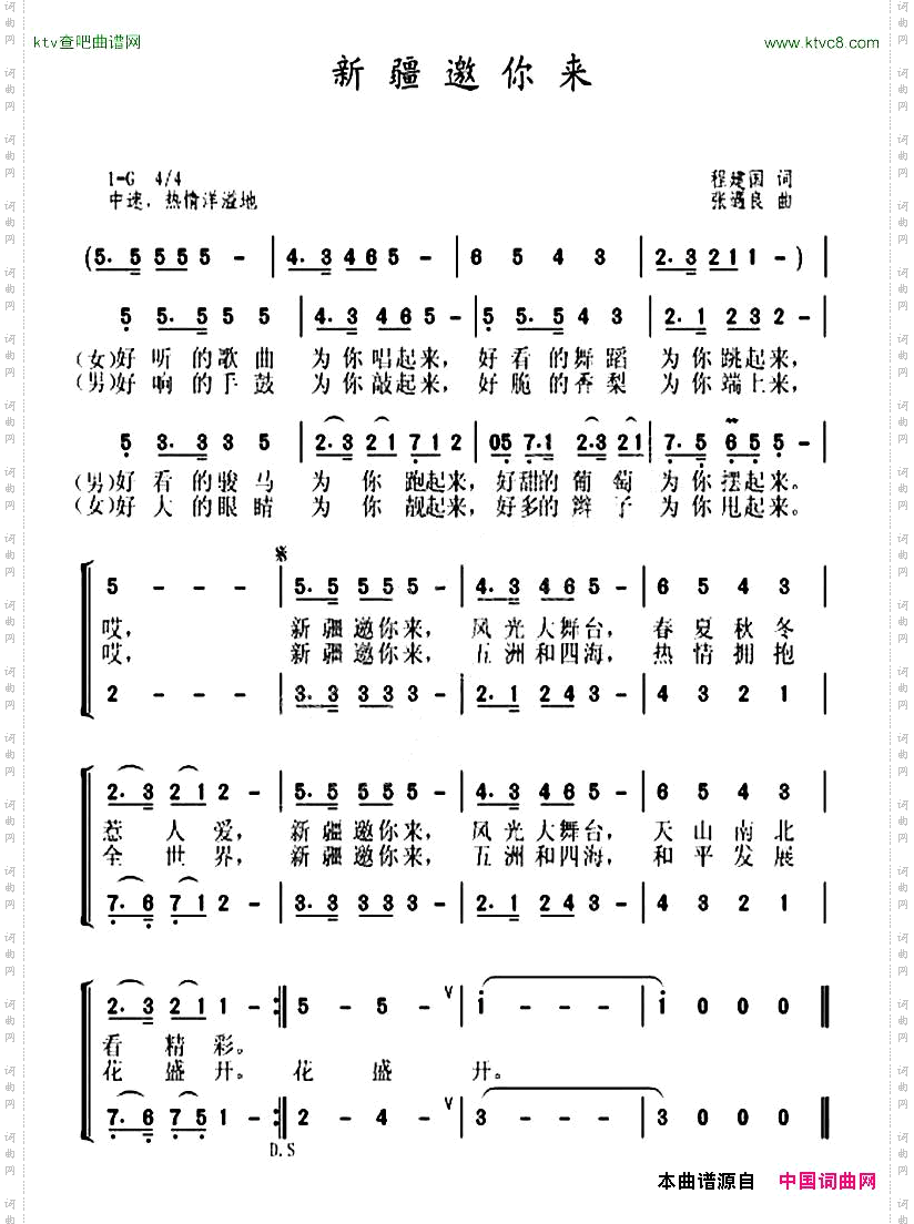 新疆邀你来