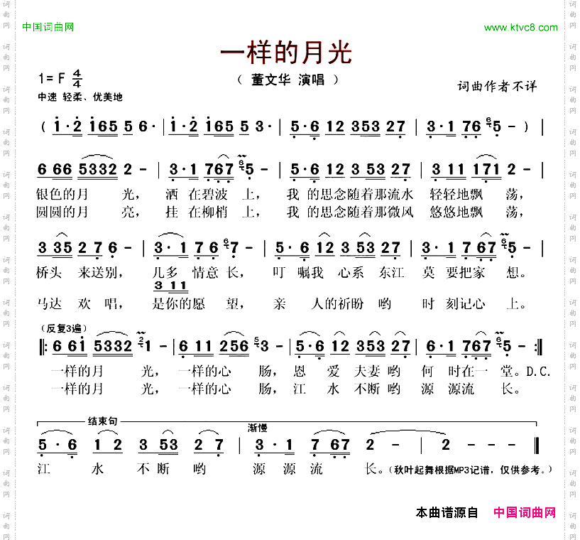 一样的月光董文华演唱版