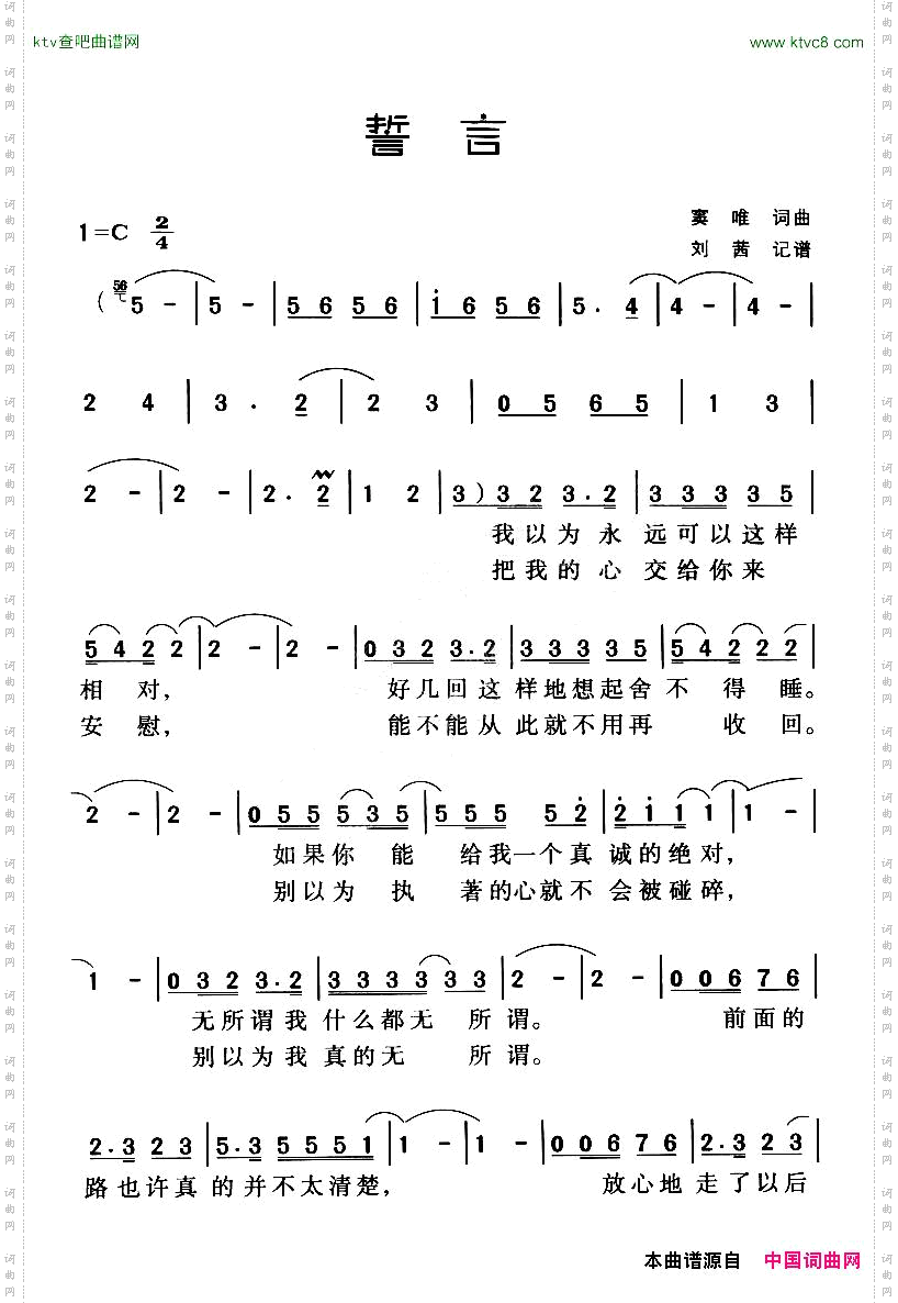 誓言