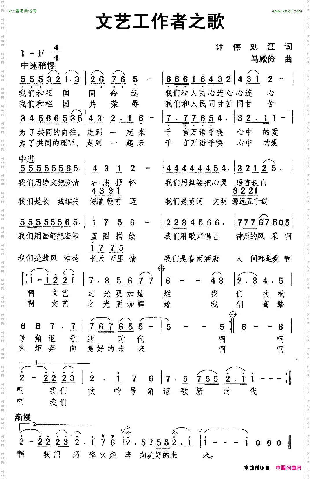 文艺工作者之歌