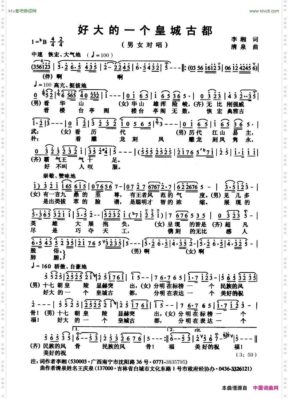 好大的一个皇城古都李湘词清泉曲