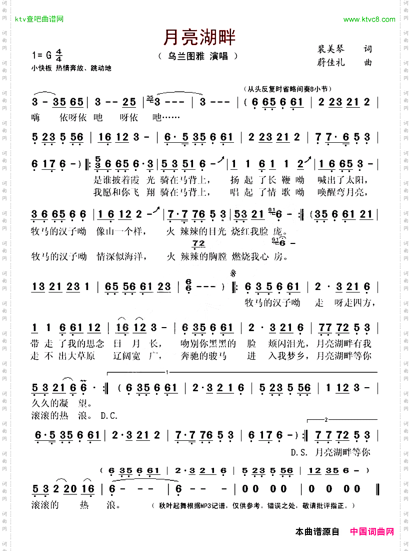 月亮湖畔