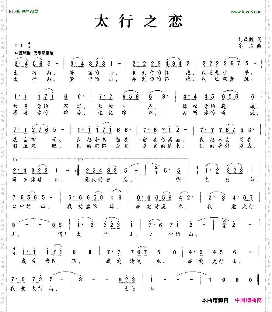 太行之恋